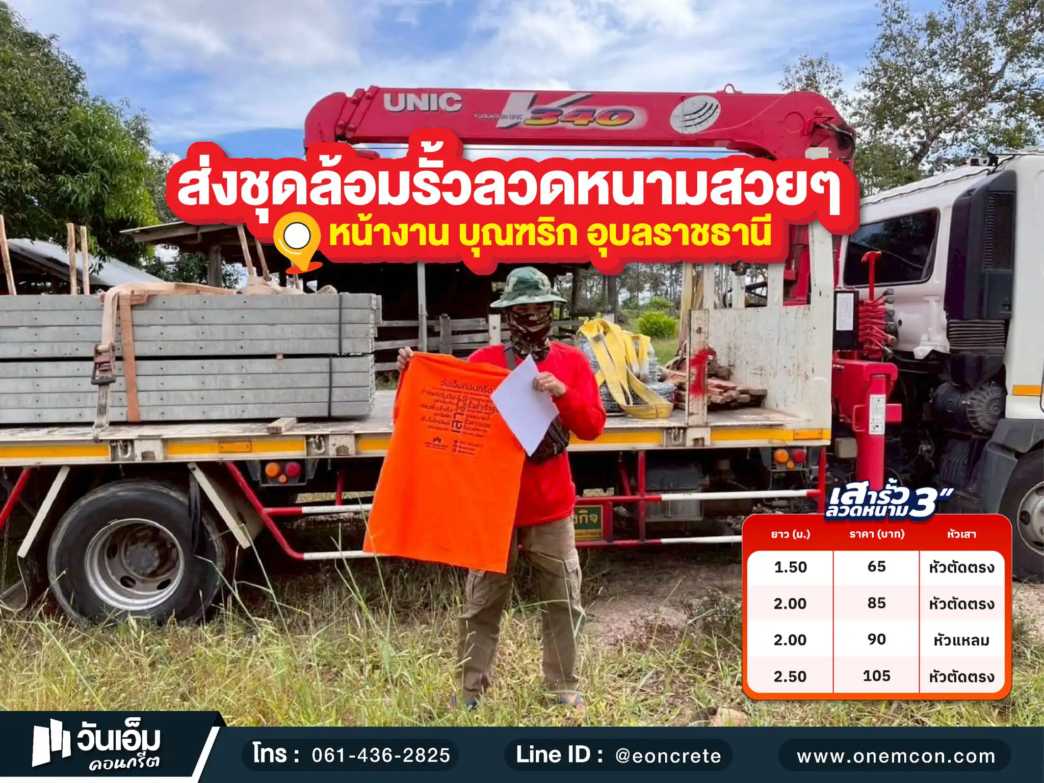 1775031486_ส่งงาน_เสารั้วลวดหนาม_ต.หนองสะโน อ.บุณฑริก จ.อุบลราชธานี-1.webp